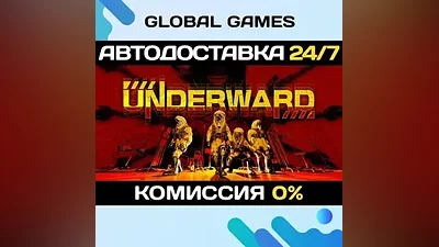 UNDERWARD STEAM GIFT АВТОДОСТАВКА