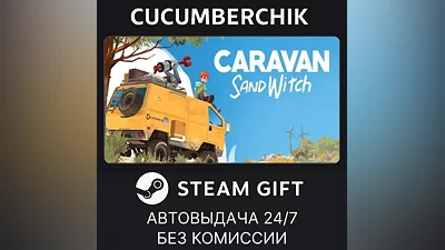 Caravan Sandwitch STEAM GIFT AUTO RU+МИР