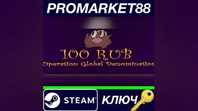 100 RUB: Operation Global Denomination Steam КЛЮЧ