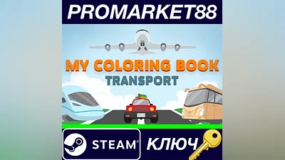 My Coloring Book: Transport Steam КЛЮЧ GLOBAL