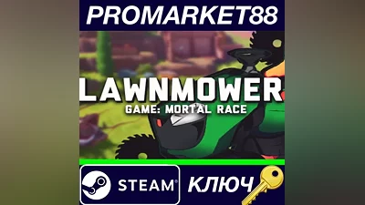 Lawnmower game: Mortal Race Steam КЛЮЧ GLOBAL