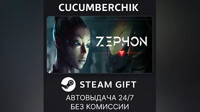 ZEPHON STEAM GIFT AUTO RU+МИР