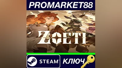Zoeti Steam КЛЮЧ GLOBAL