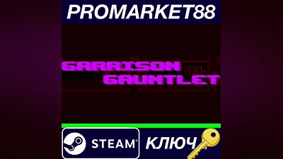 Garrison Gauntlet Steam КЛЮЧ GLOBAL