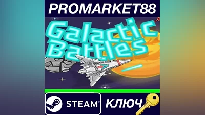 Galactic Battles Steam КЛЮЧ GLOBAL