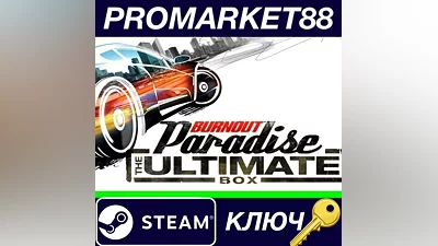 Burnout Paradise: The Ultimate Box Steam КЛЮЧ GLOBAL