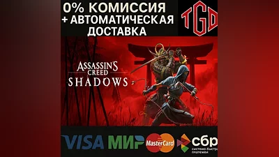 Assassin’s Creed Shadows | Steam РУ+УА+КЗ+TR+AR+CN