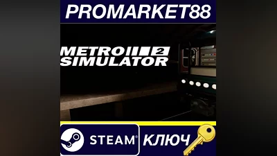 Metro Simulator 2 Steam КЛЮЧ GLOBAL