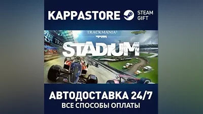 TrackMania² Stadium АВТОДОСТАВКА Steam RU/BY/KZ/UA