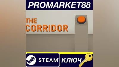 THE CORRIDOR Steam КЛЮЧ GLOBAL
