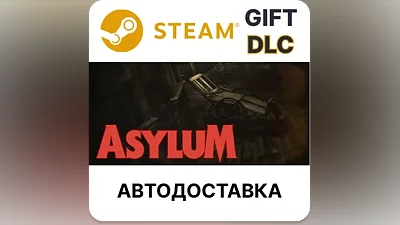 ASYLUM Steam GIFT Выбор Региона АВТО