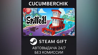 Spilled! STEAM GIFT AUTO RU+МИР