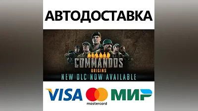 Commandos: Origins - Deluxe Edition * STEAM РФ/КЗ/СНГ