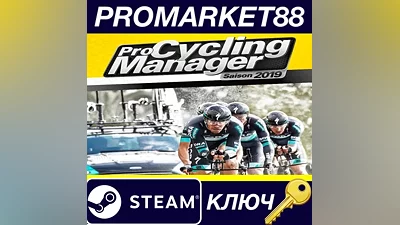 Pro Cycling Manager 2019 Steam КЛЮЧ GLOBAL