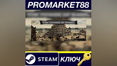 The Tower Of Babel  Steam КЛЮЧ GLOBAL