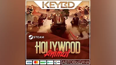 Hollywood Animal · Steam Gift АВТОДОСТАВКА