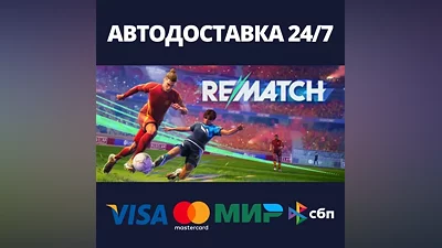REMATCH - Pro Edition АВТОДОСТАВКА Steam RU/BY/KZ/UA
