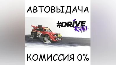 #DRIVE Rally STEAM GIFT AUTO RU+МИР
