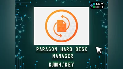 Paragon Hard Disk Manager 17.10.2 - Ключ