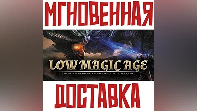 Low Magic Age SteamРФ+Весь МирKey + Бонус