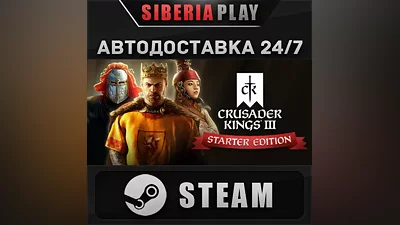 Crusader Kings III: Starter Edition STEAM RU/UA/KZ/CIS