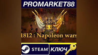 1812: Napoleon Wars Steam КЛЮЧ GLOBAL (NO TR)