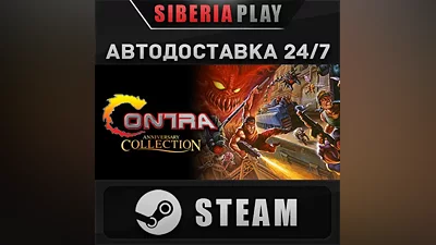 Contra Anniversary Collection STEAM АВТО RU/UA/KZ/СНГ