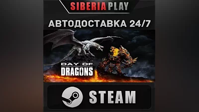 Day of Dragons STEAM АВТО RU/UA/KZ/СНГ
