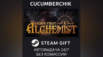 Escape First Alchemist STEAM GIFT AUTO RU+МИР