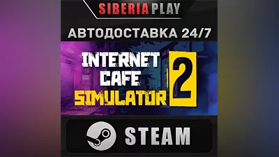 Internet Cafe Simulator 2 STEAM АВТО RU/UA/KZ/СНГ