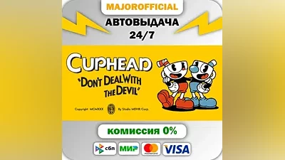 Cuphead АВТОДОСТАВКА Steam Gift