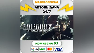 FINAL FANTASY XV WINDOWS EDITION АВТОДОСТАВКА Steam Gift