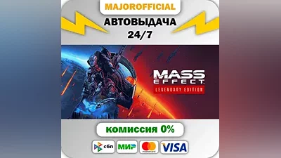 Mass Effect Legendary Edition АВТОДОСТАВКА Steam Gift