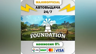 Foundation АВТОДОСТАВКА Steam Gift