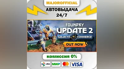 FOUNDRY АВТОДОСТАВКА Steam Gift