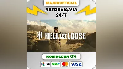 Hell Let Loose АВТОДОСТАВКА Steam GIFT