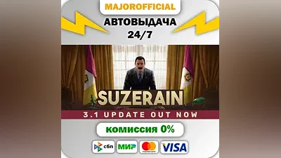 Suzerain АВТОДОСТАВКА Steam Gift
