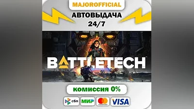 BATTLETECH АВТОДОСТАВКА Steam Gift