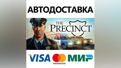 The Precinct * STEAM РФ/КЗ/СНГ/УКР АВТОДОСТАВКА