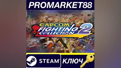 Capcom Fighting Collection 2 NA Steam КЛЮЧ США