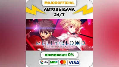 MELTY BLOOD: TYPE LUMINA АВТОДОСТАВКА Steam GIFT