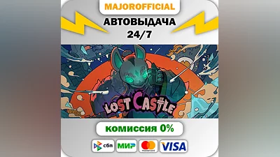 Lost Castle / 失落城堡 АВТОДОСТАВКА Steam Gift