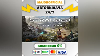 Stranded: Alien Dawn АВТОДОСТАВКА Steam Gift