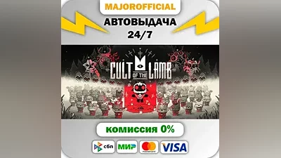 Cult of the Lamb АВТОДОСТАВКА Steam Gift