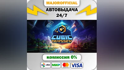 Cubic Odyssey АВТОДОСТАВКА Steam Gift