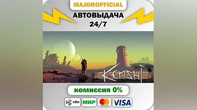 Kenshi АВТОДОСТАВКА Steam Gift