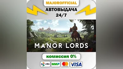 Manor Lords АВТОДОСТАВКА Steam Gift