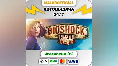 Bioshock Infinite + Season Pass Bundle АВТОДОСТАВКА Ste