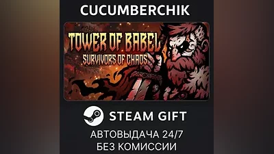 Tower of Babel STEAM GIFT AUTO RU+МИР