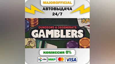 Dungeons & Degenerate Gamblers АВТОДОСТАВКА Steam Gift